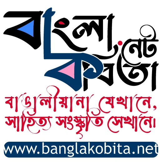 মনিরুজ্জামান প্রমুখ