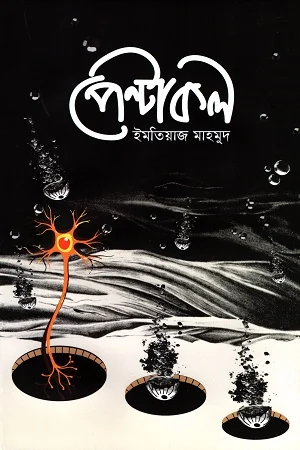 পেন্টাকল