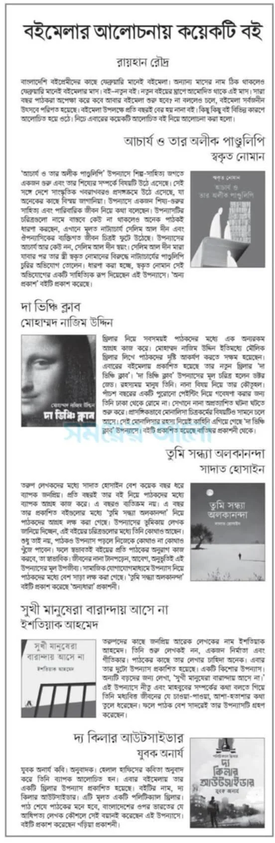 দ্য কিলার আউটসাইডার -১৪