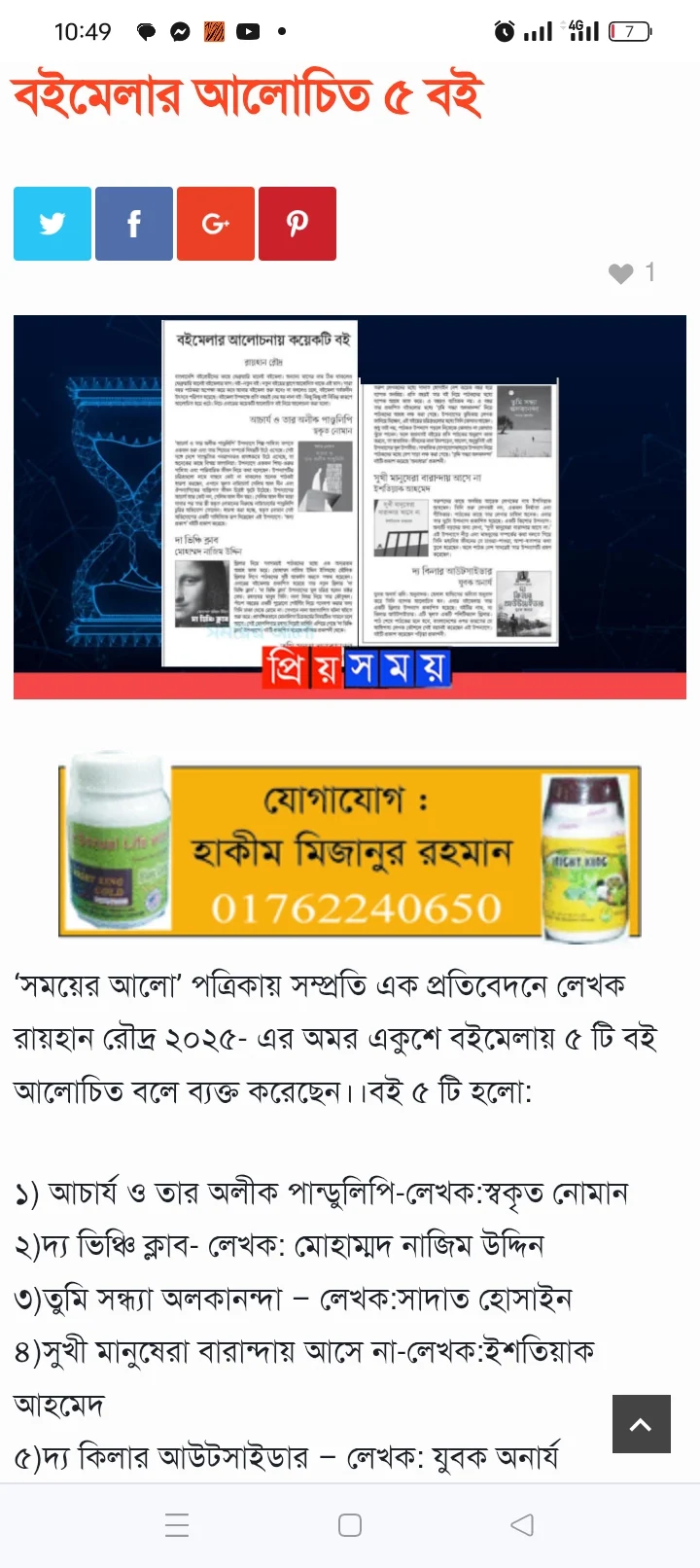 দ্য কিলার আউটসাইডার - ২৬