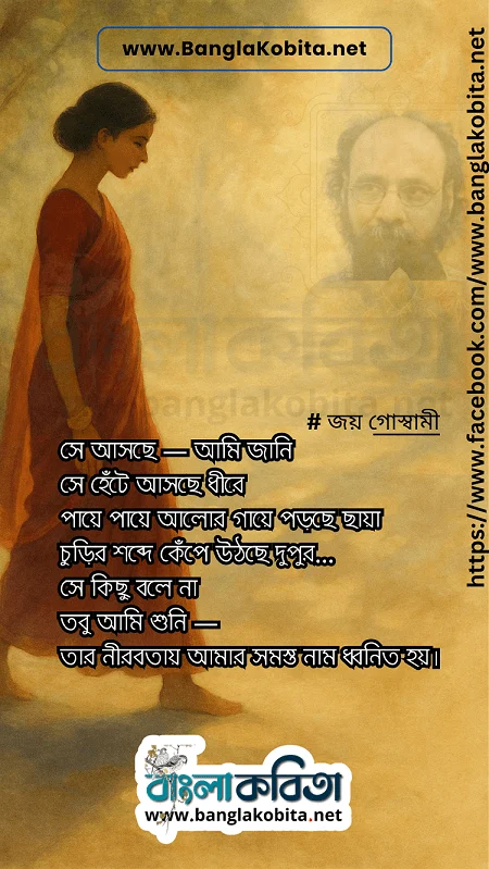 পায়ের শব্দ - জয় গোস্বামী