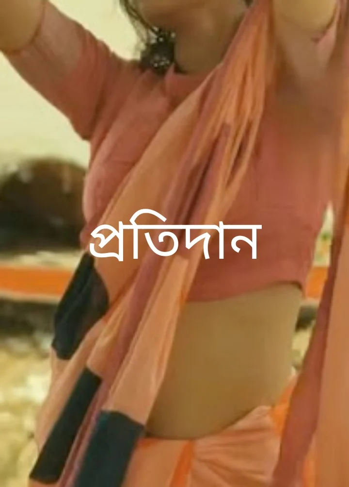 প্রতিদান