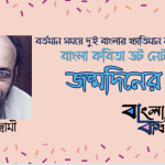জয় গোস্বামী'র আজ জন্মদিন