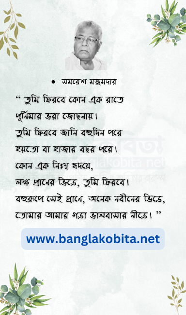 তুমি ফিরবে সমরেশ মজুমদার