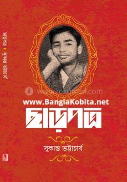 ছাড়পত্র