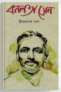 বনলতা সেন
