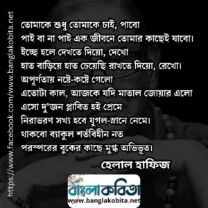 তোমাকে শুধু তোমাকে চাই