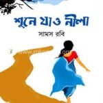 সামস রবি