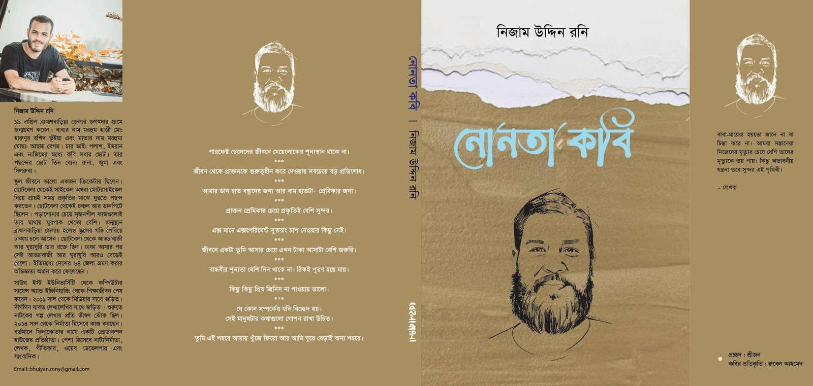 নোনতা কবি