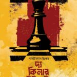 যুবক অনার্য