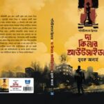 যুবক অনার্য