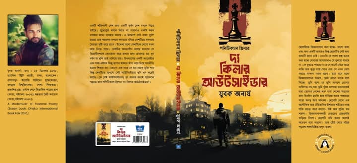 দ্য কিলার আউটসাইডার -১৯
