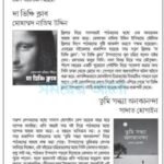 যুবক অনার্য