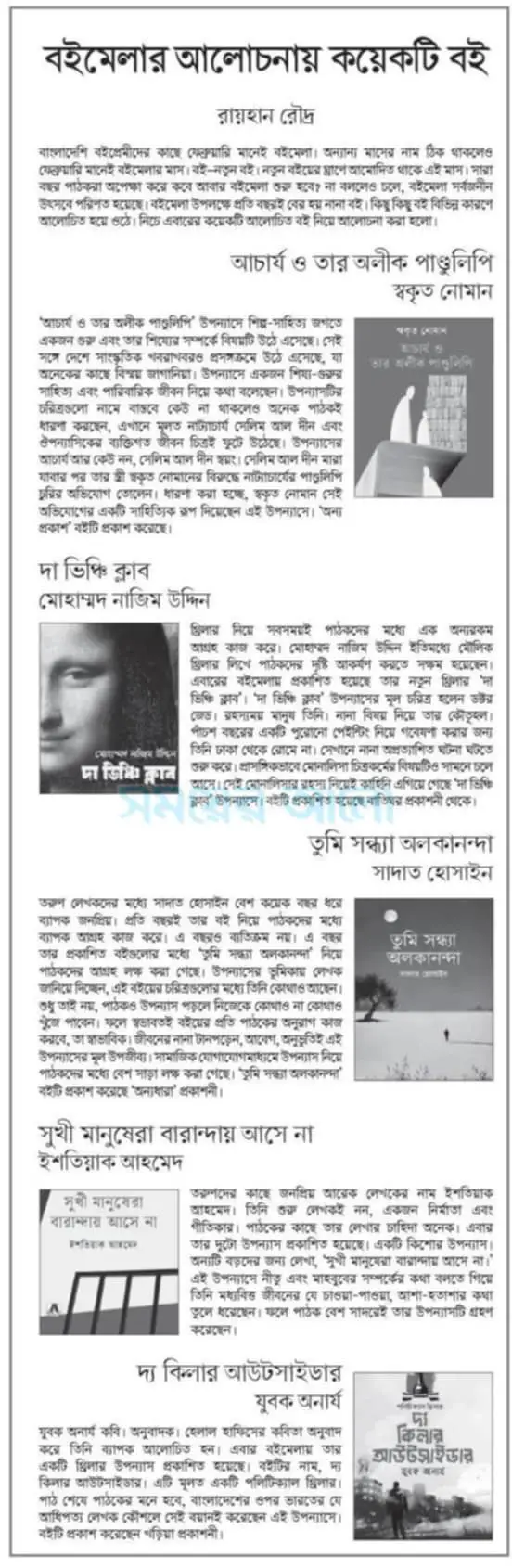 দ্য কিলার আউটসাইডার -১৪