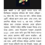 নন্দ দুলাল মন্ডল
