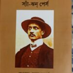 যুবক অনার্য