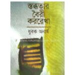 যুবক অনার্য