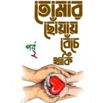 আনিসুর রহমান আনসারী