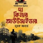 যুবক অনার্য