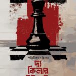 যুবক অনার্য