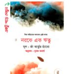 যুবক অনার্য
