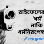 নন্দ দুলাল মন্ডল
