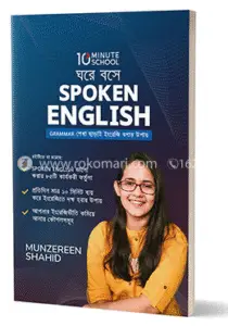 ঘরে বসে Spoken English