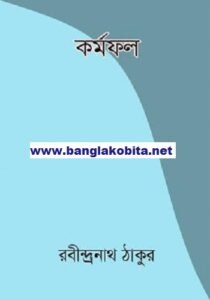 কর্মফল
