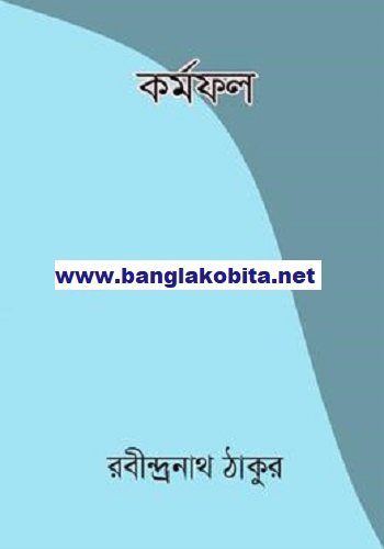 কর্মফল