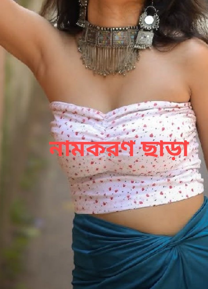 নামকরণ ছাড়া