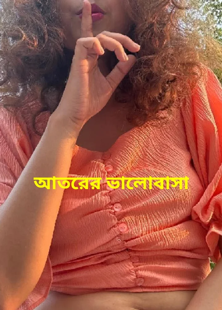 আতরের ভালোবাসা
