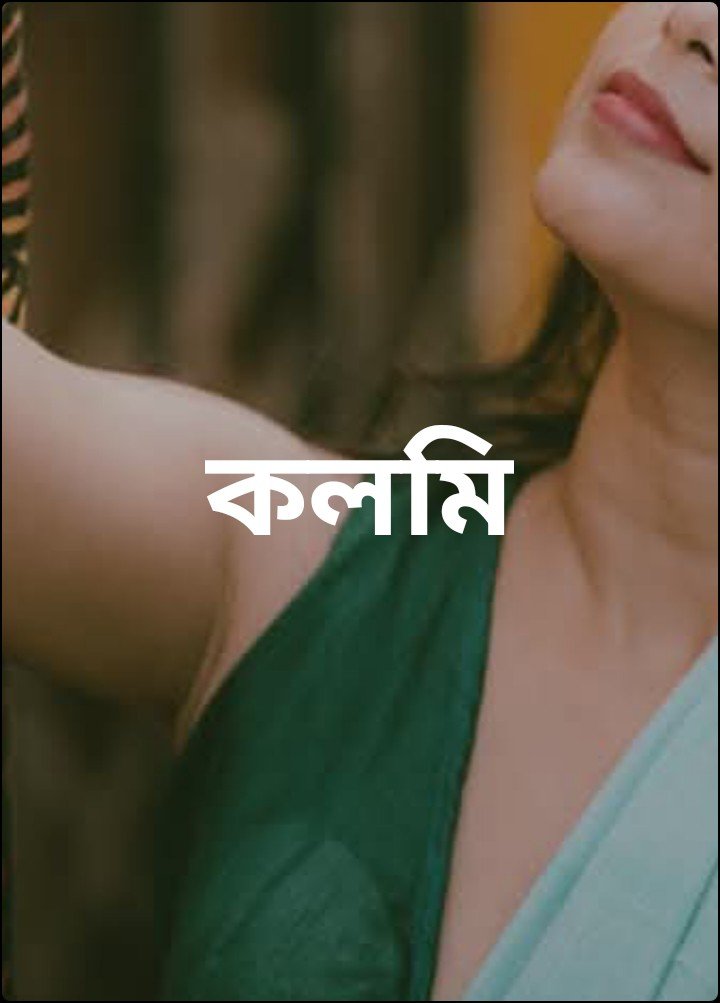 কলমি