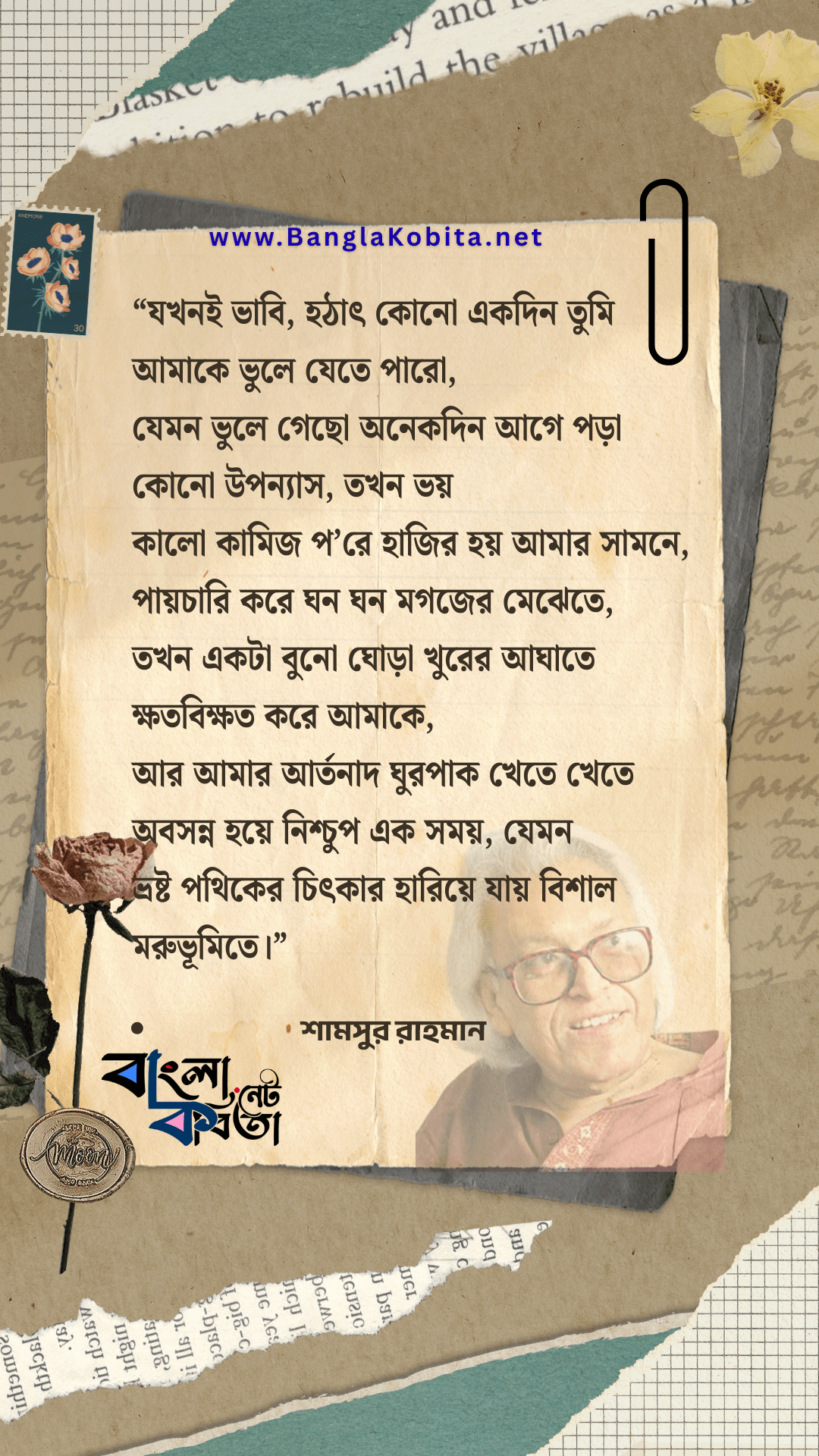 হঠাৎ কোনো একদিন তুমি (কবিতা অংশ বিশেষ)