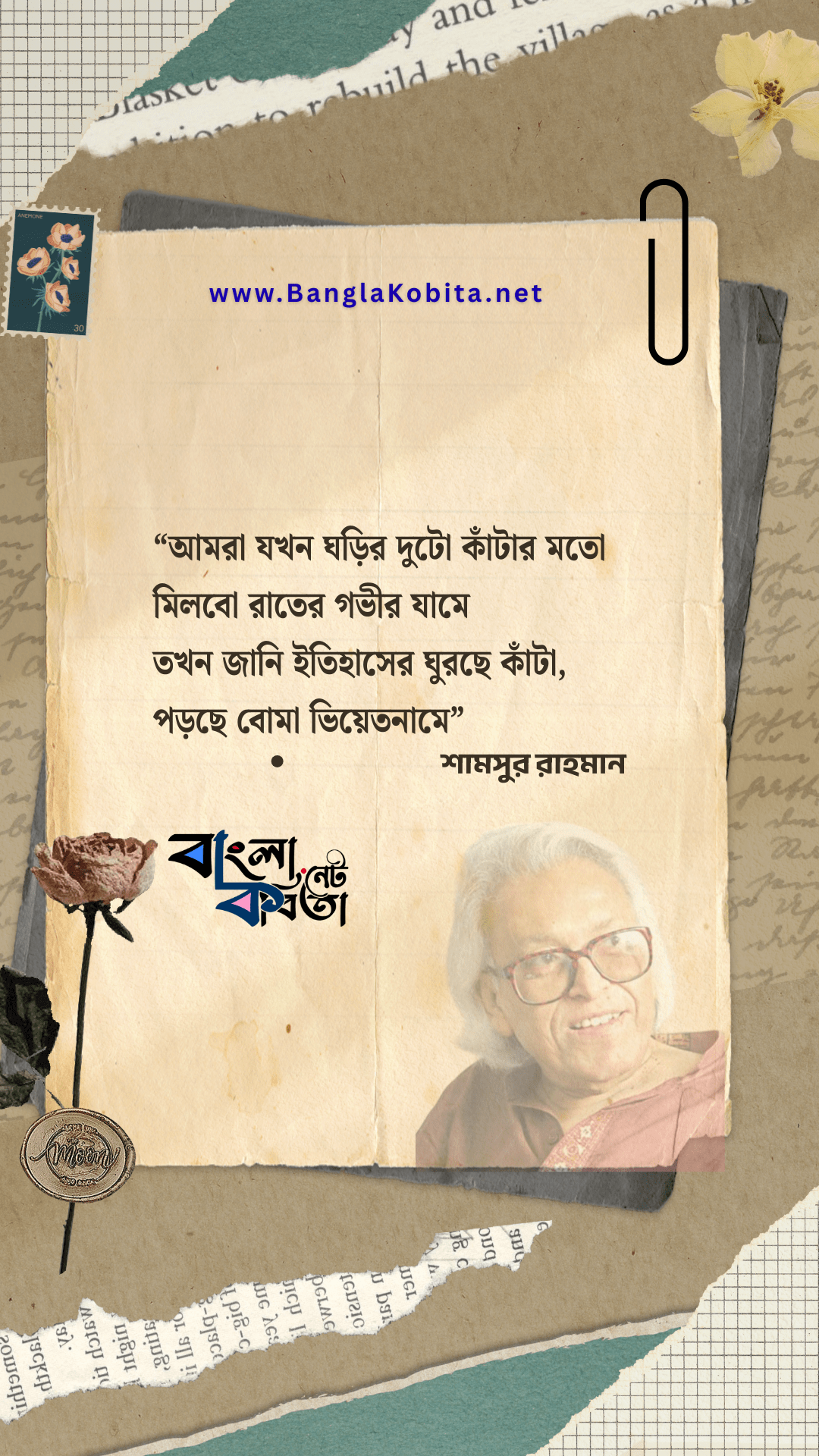 আমরা যখন ঘড়ির দুটো কাঁটার মতো (কবিতার অংশ বিশেষ)