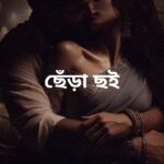 ছেঁড়া ছই মানব মন্ডল