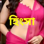 হিংসা মানব মন্ডল