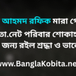 সাহিত্য বার্তা Sahittya Barta