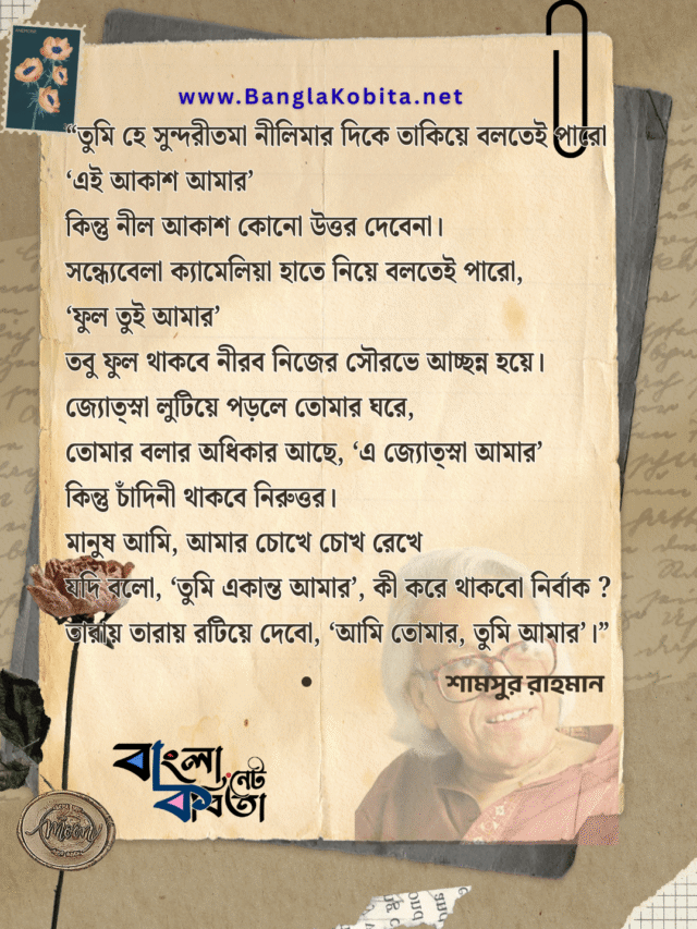 তুমি হে সুন্দরীতমা (কবিতার অংশ বিশেষ)