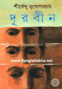 দূরবীন