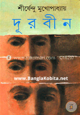 দূরবীন