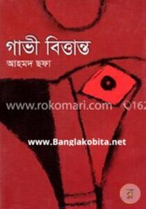 গাভী বিত্তান্ত 