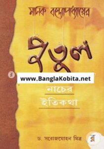 পুতুল নাচের ইতিকথা