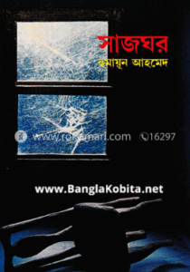 সাজঘর