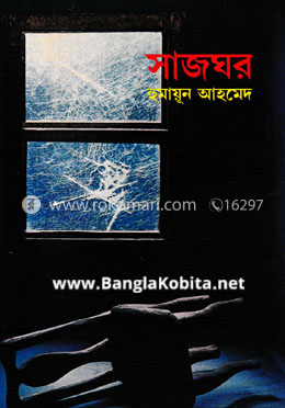 সাজঘর