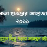 রিয়াজ খান-হৃদয়