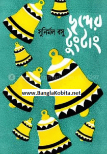 ছন্দের টুং টাং