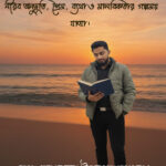 ✨ সাগরের শব্দ-ডায়েরি। মানব মন্ডল