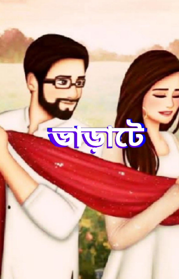 ভাড়াটে