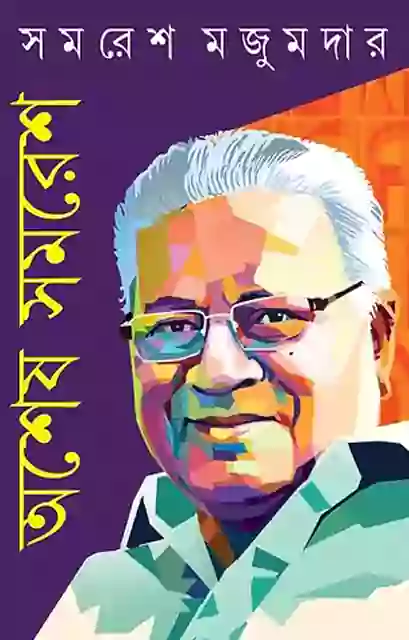 অশেষ সমরেশ