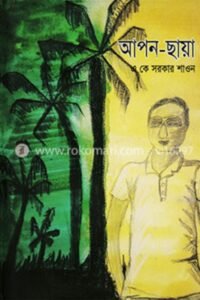 এ কে সরকার শাওন